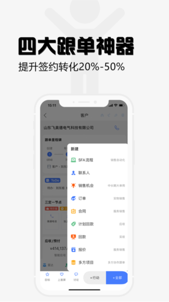 超兔CRM手机版下载_超兔CRM app下载 v10.54安卓版 运行截图2