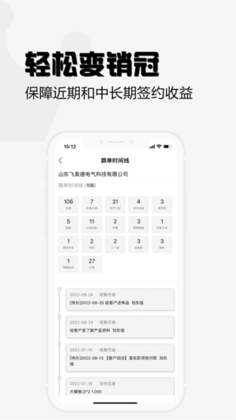 超兔CRM手机版下载_超兔CRM app下载 v10.54安卓版 运行截图1