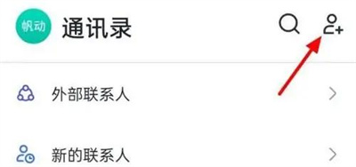 飞书添加好友的方法步骤_飞书怎么添加好友[多图]
