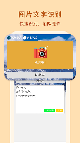 藏汉翻译通软件下载_藏汉翻译通app下载 v3.6.7免费版 运行截图2