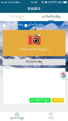 藏汉翻译通app图片1