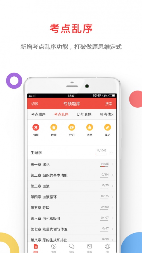 医考帮app官方下载_医考帮app下载2.6.4.1最新版下载 运行截图1