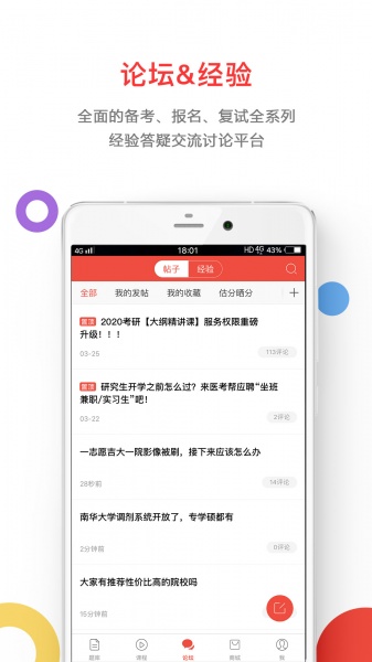 医考帮app官方下载_医考帮app下载2.6.4.1最新版下载 运行截图3