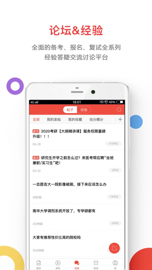 医考帮app官方下载_医考帮app下载2.6.4.1最新版下载 运行截图3