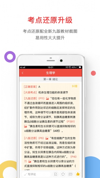 医考帮app官方下载_医考帮app下载2.6.4.1最新版下载 运行截图2