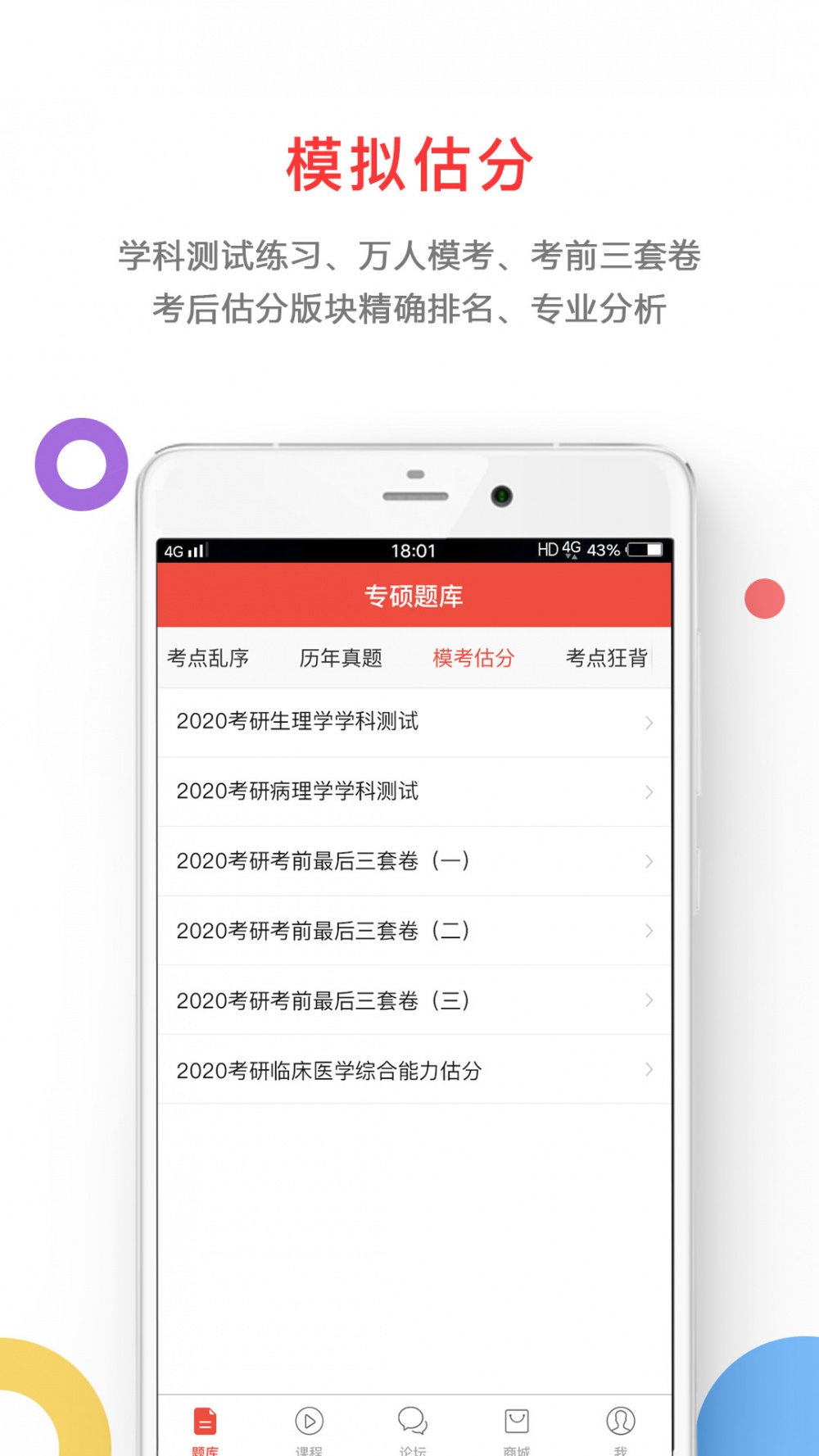 医考帮app