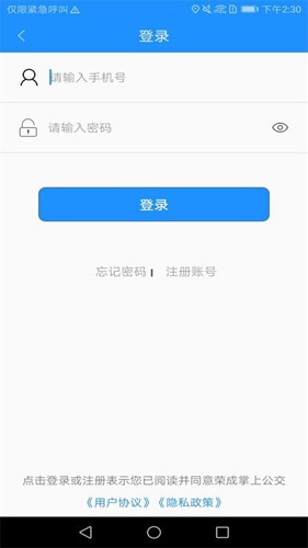 荣成智能掌上公交最新版下载_荣成智能掌上公交APP下载 v5.3.0手机官方版 运行截图3