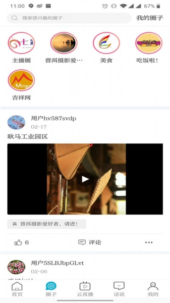 七彩云端app宪法答题下载安装_云南广播电视台七彩云端app下载5.0.3安卓版下载 运行截图1