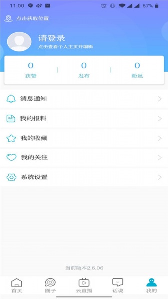 七彩云端app宪法答题下载安装_云南广播电视台七彩云端app下载5.0.3安卓版下载 运行截图2