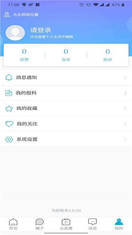 七彩云端app宪法答题下载安装_云南广播电视台七彩云端app下载5.0.3安卓版下载 运行截图2