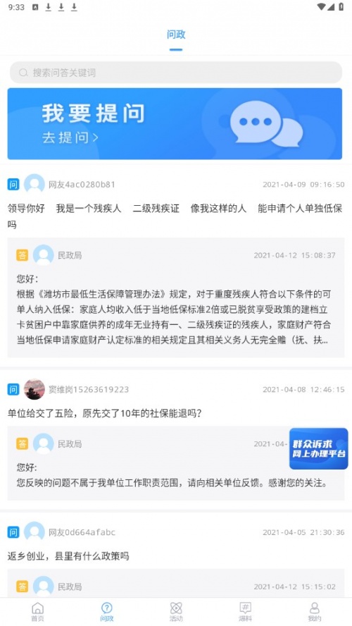 云上临朐app下载软件_云上临朐手机客户端下载1.1.3免费版下载 运行截图3