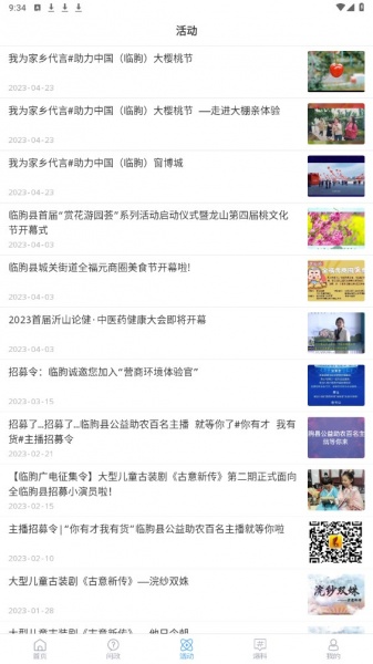 云上临朐app下载软件_云上临朐手机客户端下载1.1.3免费版下载 运行截图4