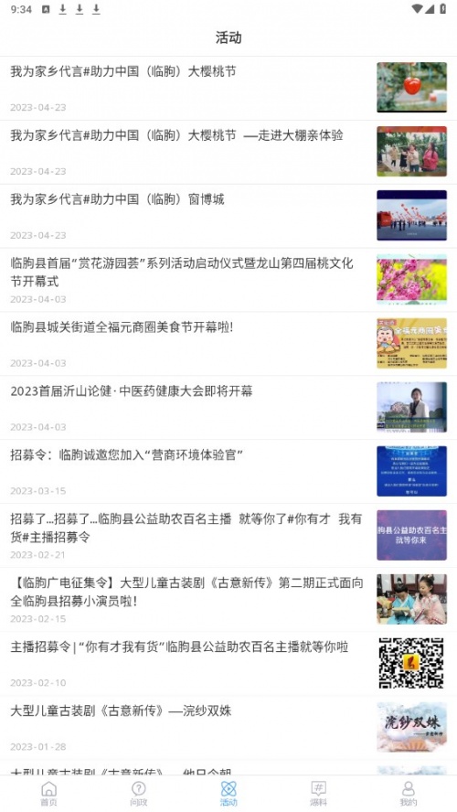 云上临朐app下载软件_云上临朐手机客户端下载1.1.3免费版下载 运行截图4