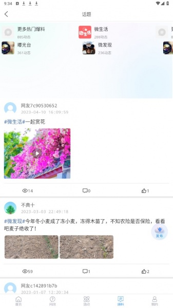 云上临朐app下载软件_云上临朐手机客户端下载1.1.3免费版下载 运行截图5