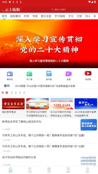 云上临朐app下载软件_云上临朐手机客户端下载1.1.3免费版下载 运行截图2