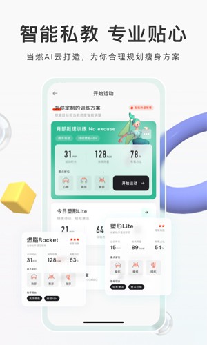 当燃运动app下载_当燃运动手机版下载 v2.51.2官方最新版 运行截图2