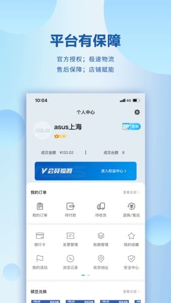 华硕渠易宝下载_渠易宝商城app下载 v2.8.0安卓版 运行截图3