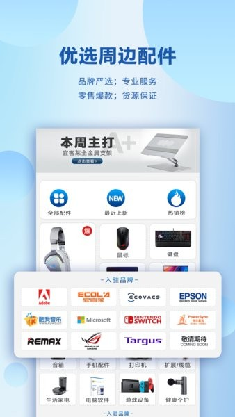 华硕渠易宝下载_渠易宝商城app下载 v2.8.0安卓版 运行截图4