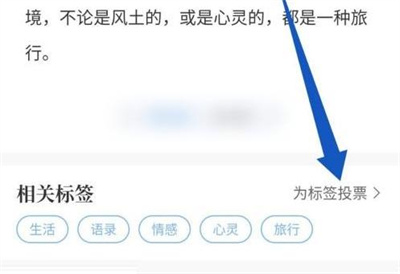 句子控为标签投票的方法步骤_句子控怎么为标签投票[多图]