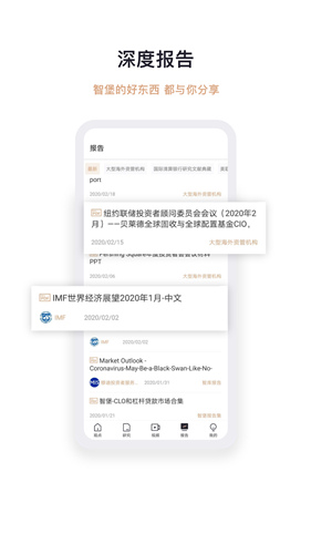 智堡软件下载_智堡app下载 v3.0.1手机官方版 运行截图4