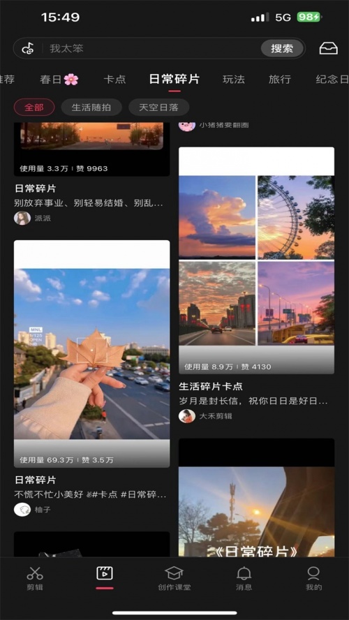 剪映app官方下载免费下载_剪映最新版本2024下载v15.5.0安卓版下载 运行截图1