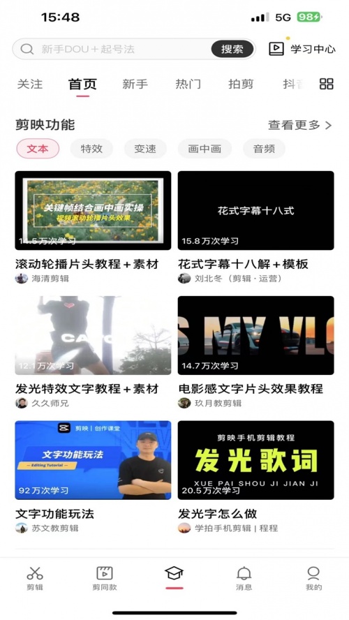 剪映app官方下载免费下载_剪映最新版本2024下载v15.5.0安卓版下载 运行截图3