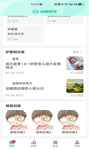 启明同学APP下载_启明同学最新版下载 v1.2.1安卓版 运行截图1