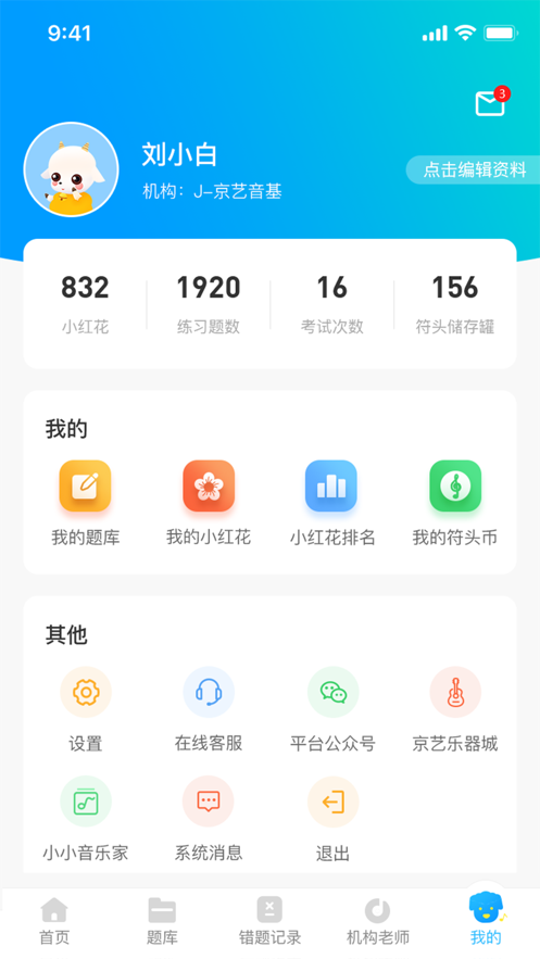 京艺音基app最新版下载_京艺音基官方版下载3.0.00安卓版下载 运行截图3