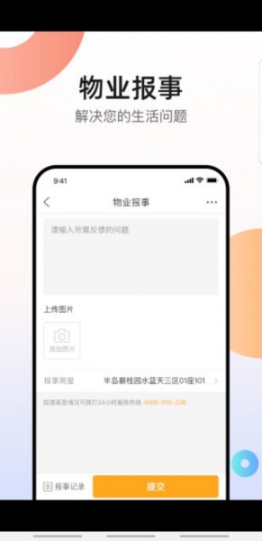 凤凰会碧桂园app下载_凤凰会app下载6.14.0安卓版下载 运行截图3