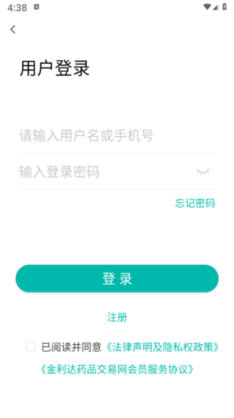 金利达药批发软件下载_金利达药批发app下载 v1.1.2安卓版 运行截图1