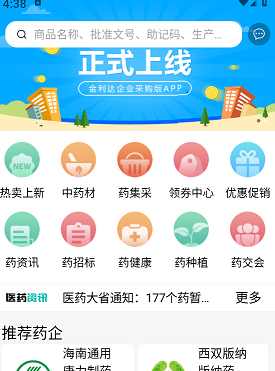 金利达药批发app宣传图