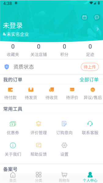 金利达药批发软件下载_金利达药批发app下载 v1.1.2安卓版 运行截图2