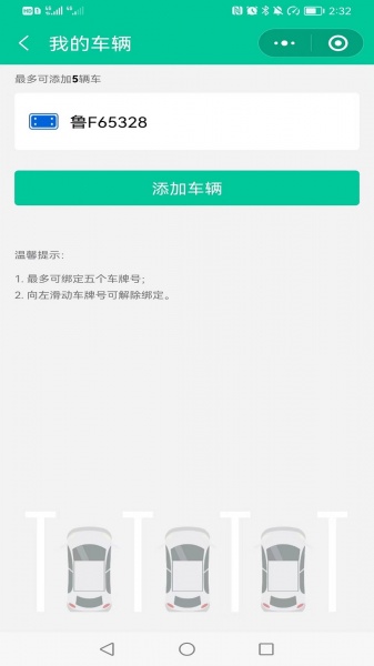 青岛停车app下载官方版安卓手机_青岛停车客户端下载2023060201最新版下载 运行截图4