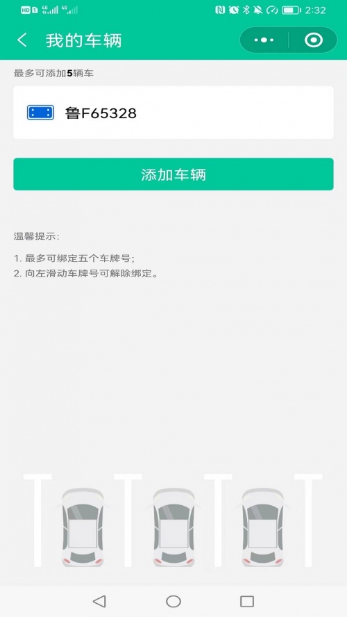 青岛停车app下载官方版安卓手机_青岛停车客户端下载2023060201最新版下载 运行截图4