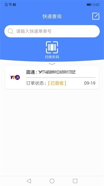 查查快递管家软件下载_查查快递管家app下载 v1.2.6安卓版 运行截图1