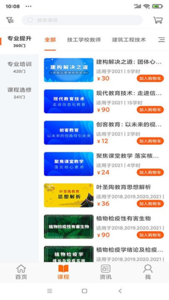 广东学习网软件下载_广东学习网app下载 v3.3.6官方版 运行截图2