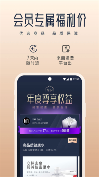 真厉害app下载_真厉害最新版下载 v3.6.7安卓版 运行截图2