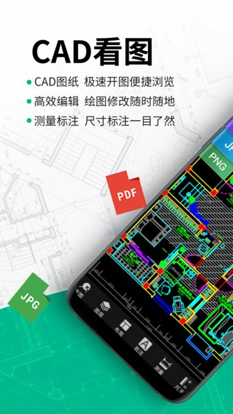 CAD手机看图王免费最新版下载_CAD手机看图王app下载 v1.4.7安卓版 运行截图2