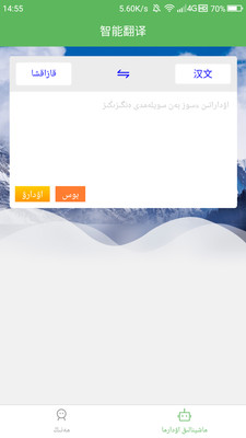 哈汉翻译通APP下载_哈汉翻译通官方版下载3.6.7安卓版下载 运行截图2