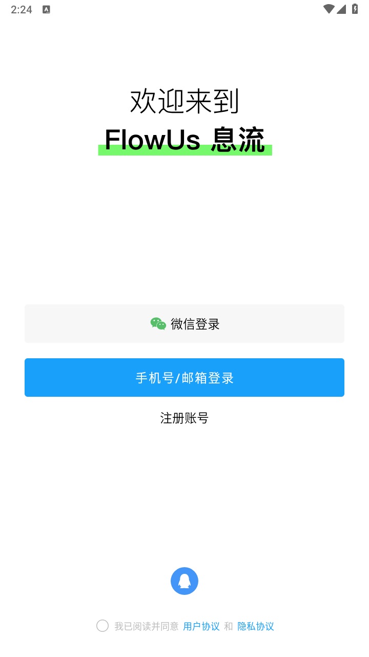 FlowUs息流官方版