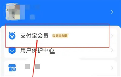 支付宝关闭会员服务方法步骤_支付宝怎么关闭会员服务[多图]