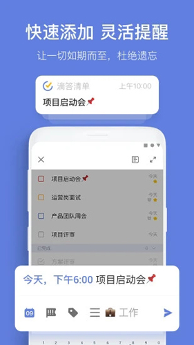 TickTick官方版下载_TickTick APP下载 v7.4.6.0最新版 运行截图4