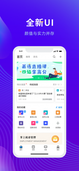 智慧工程职院app最新版下载_智慧工程职院官方版下载V6.3.05安卓版下载 运行截图1