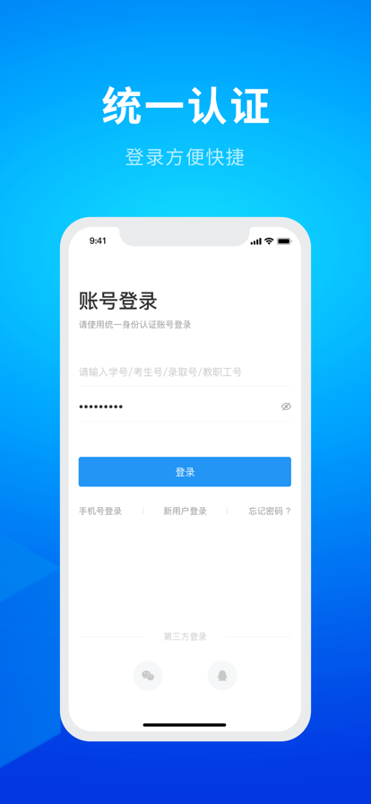 智慧工程职院app最新版下载_智慧工程职院官方版下载V6.3.05安卓版下载 运行截图4