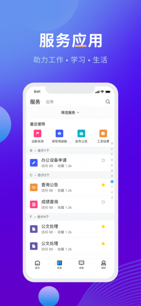 智慧工程职院app最新版下载_智慧工程职院官方版下载V6.3.05安卓版下载 运行截图2