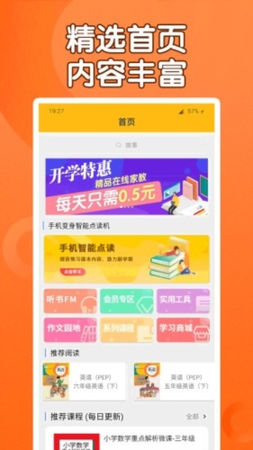 课本通小学英语点读机app2