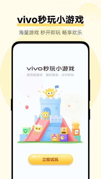 vivo游戏扩展引擎app下载_vivo游戏扩展引擎下载1.2.8.0安卓版下载 运行截图1