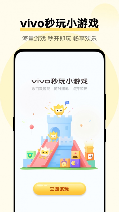 vivo游戏扩展引擎app下载_vivo游戏扩展引擎下载1.2.8.0安卓版下载 运行截图1