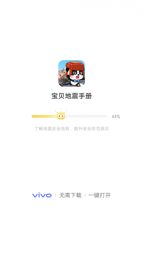 vivo游戏扩展引擎app下载_vivo游戏扩展引擎下载1.2.8.0安卓版下载 运行截图3