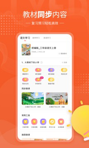 鲤鱼辅导官方版下载_鲤鱼辅导app下载 v7.7.7手机版 运行截图4